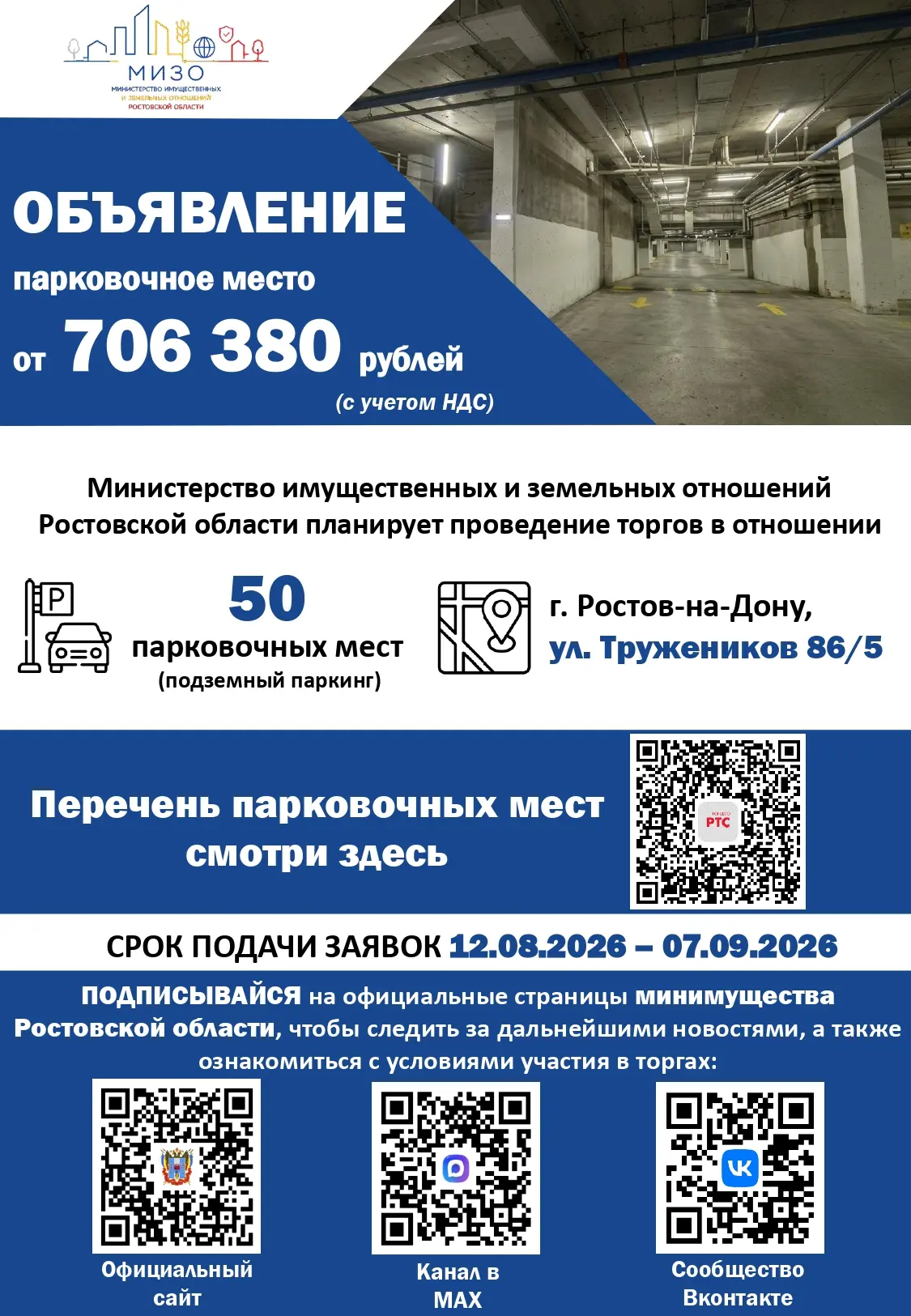 Министерством имущественных и земельных отношений, финансового