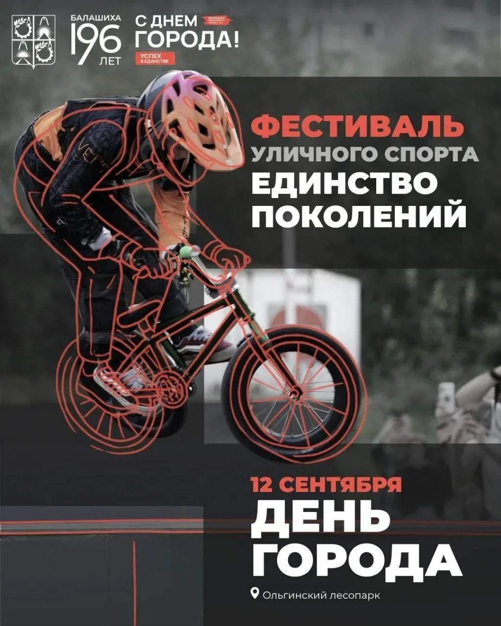 Актуальные афиши ко Дню города ❤️