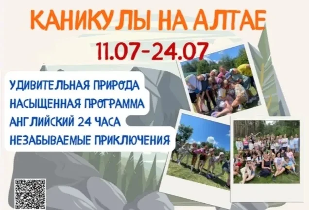 🏔️ Летний английский лагерь Sunshine на Алтае🏔️