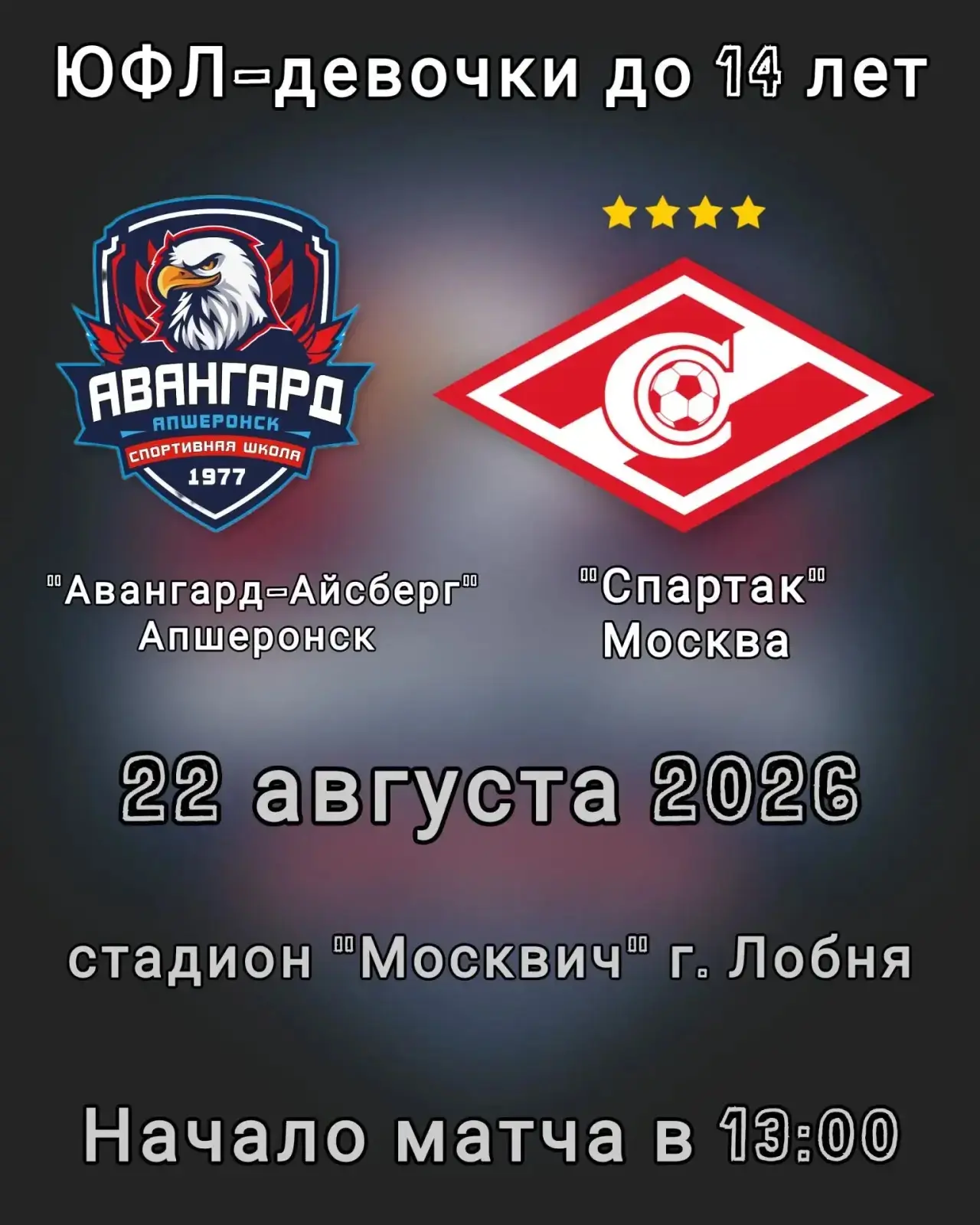 Прямой эфир в 13:00 🏆