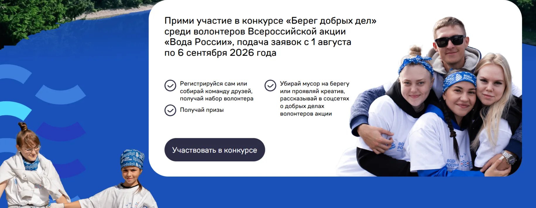 https://берегдобрыхдел.рф/konkurs/