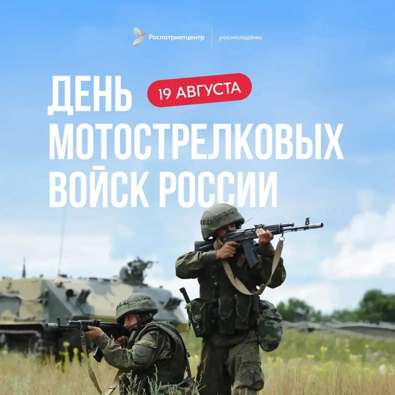 🪖 «Мобильность и манёвренность» — слова, написанные на флаге мотострелковых войск России