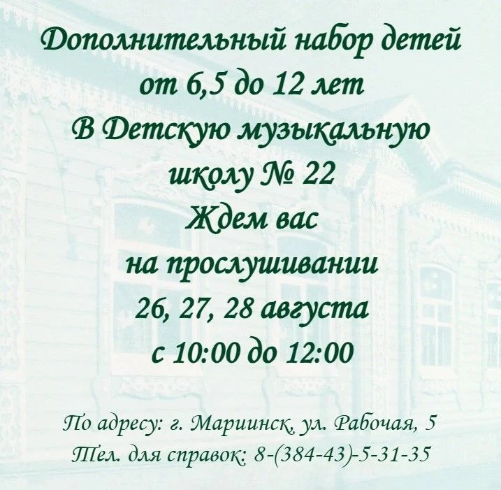 🎶 Дополнительный набор в ДМШ № 22! 🎶