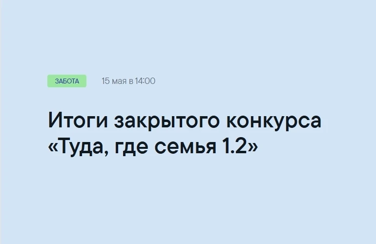 🎉ГБУ СО РК «Центр помощи детям «Солнечный» одержал победу в закрытом конкурсе «Туда, г...
