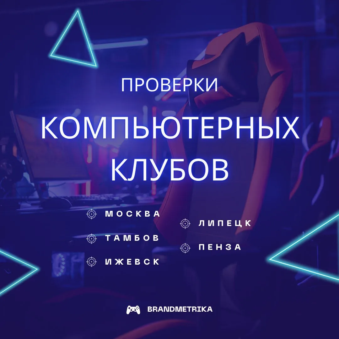 👾 Ищем тайных покупателей для проверок компьютерных клубов в городах: Москва, Тамбов, ...