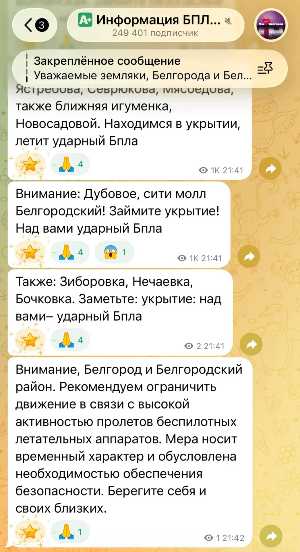 Мониторинговые каналы просят ограничить передвижение по Белгороду и округу.