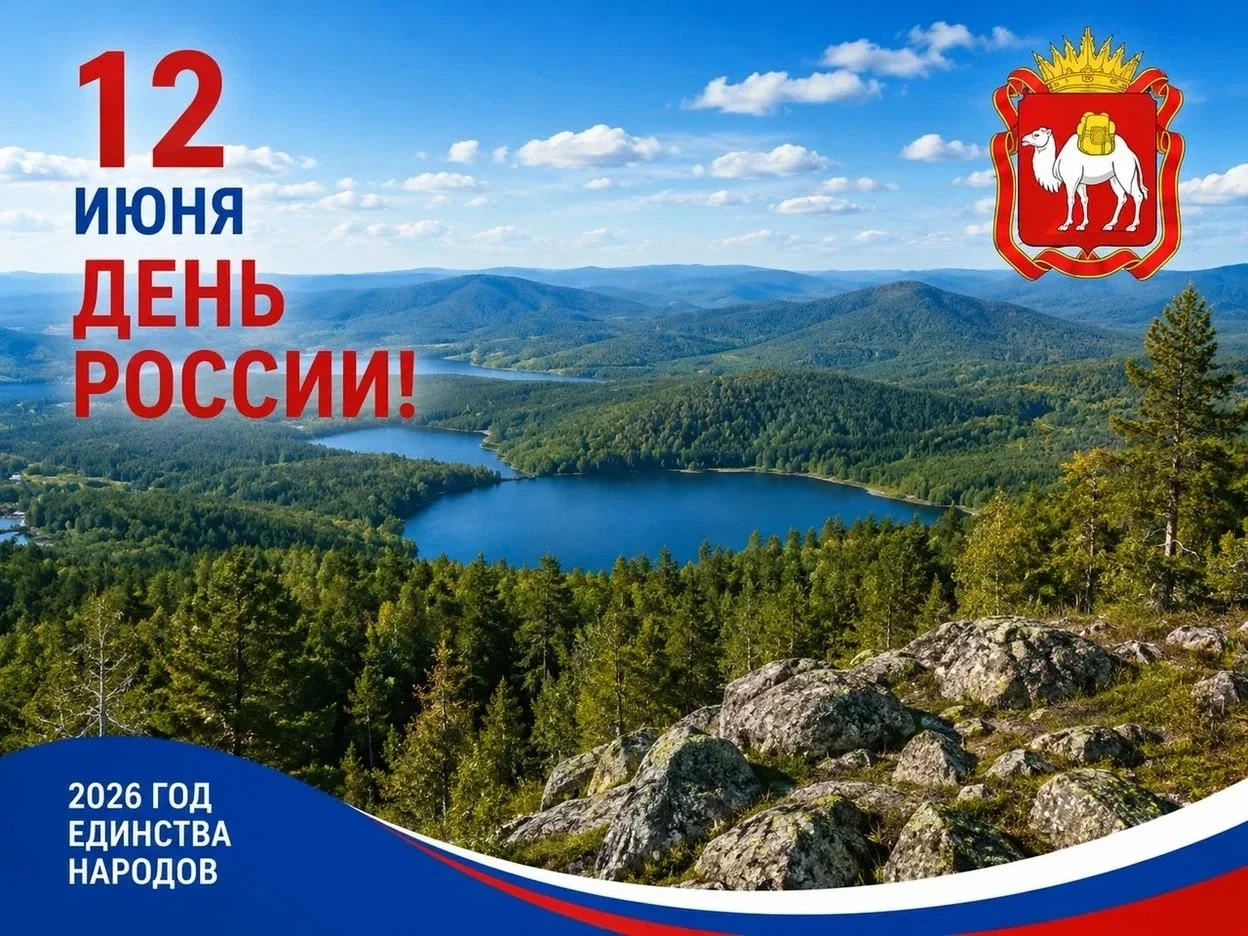 🇷🇺С Днем России! Пусть наша страна продолжает удивлять мир — от космических прорывов ...