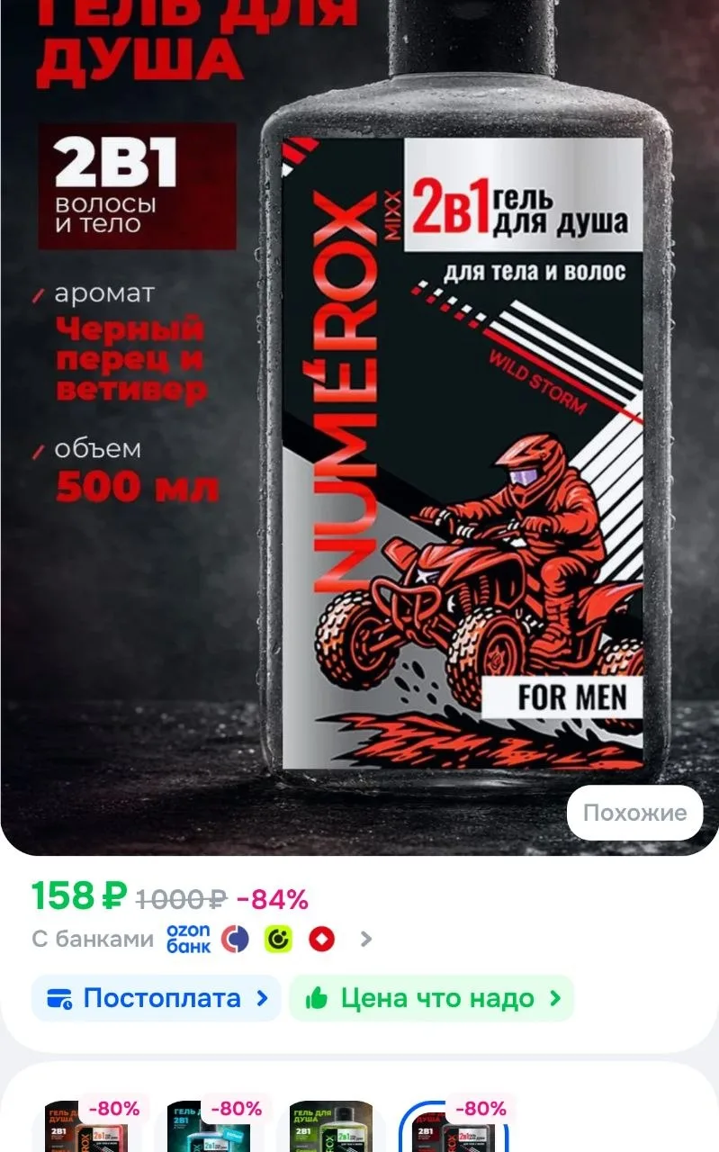 Гель для душа мужской 2в1 Numerox Mixx Wild Storm, шампунь для тела и волос, 500 мл