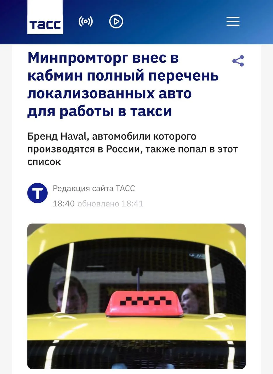 «Белый список» для такси почти готов — Минпромторг подготовил финальный перечень автомо...