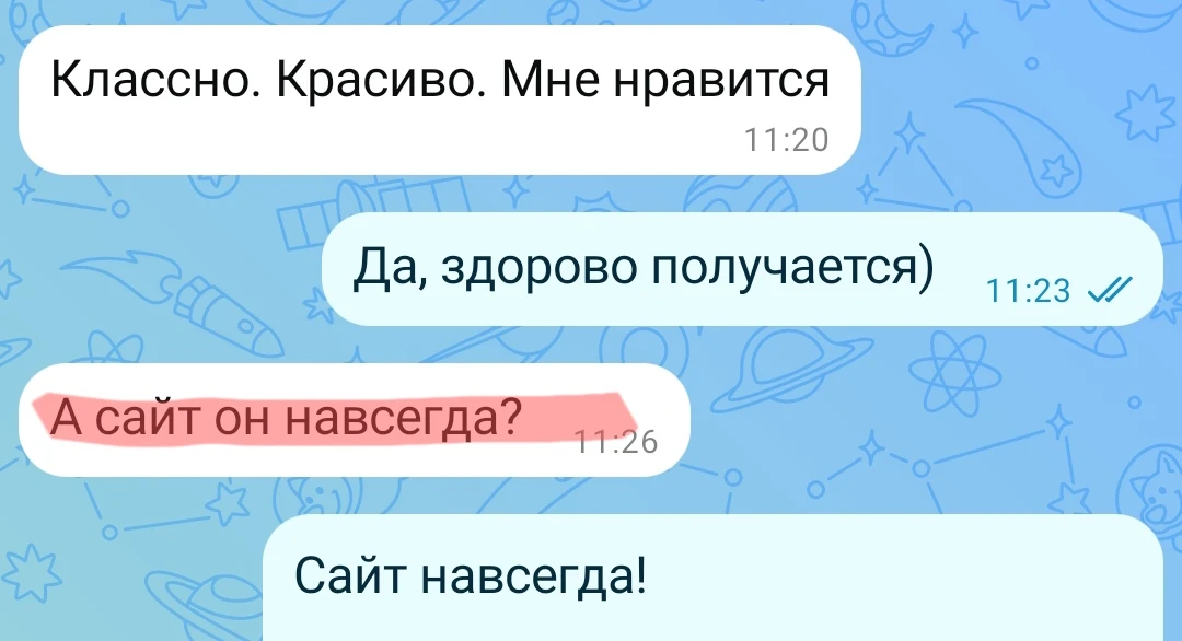 А сайт навсегда?!