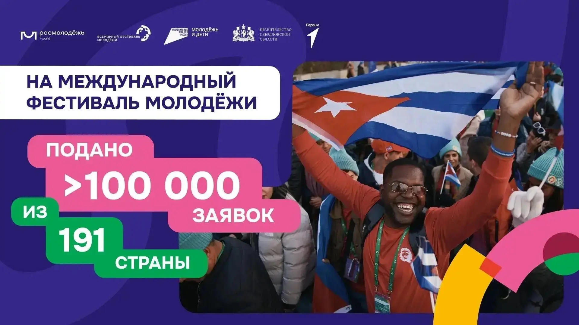 ⚡ Завершается прием видео-визиток и эссе на Международный фестиваль молодежи – 2026!