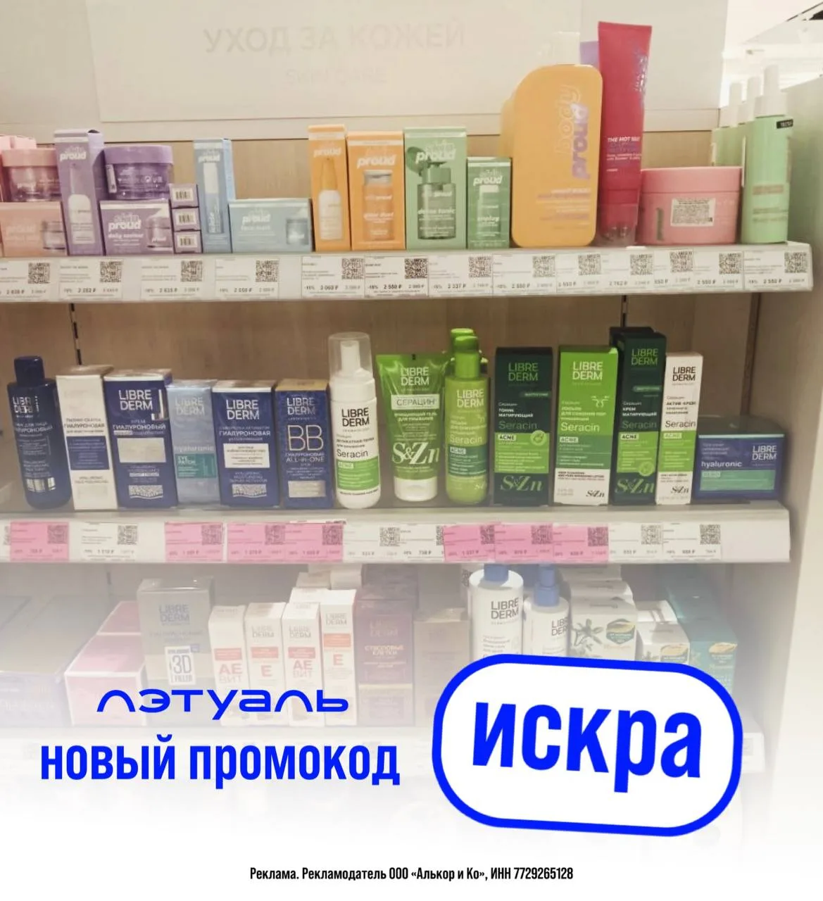 В ЛЭТУАЛЬ новые промокоды