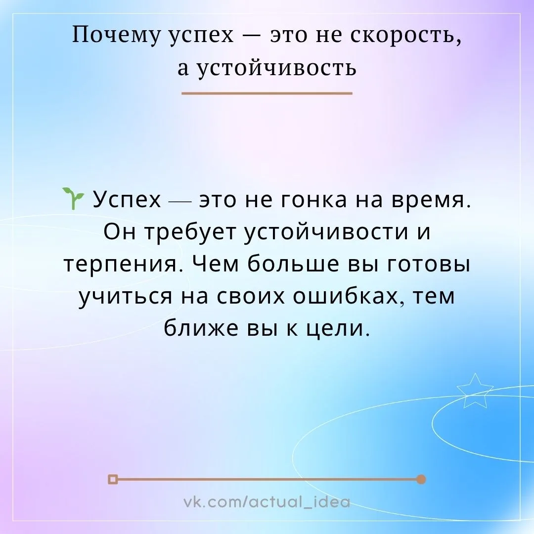 🚀 Успех — это не гонка на время, а марафон, требующий терпения и настойчивости. Узнайт...