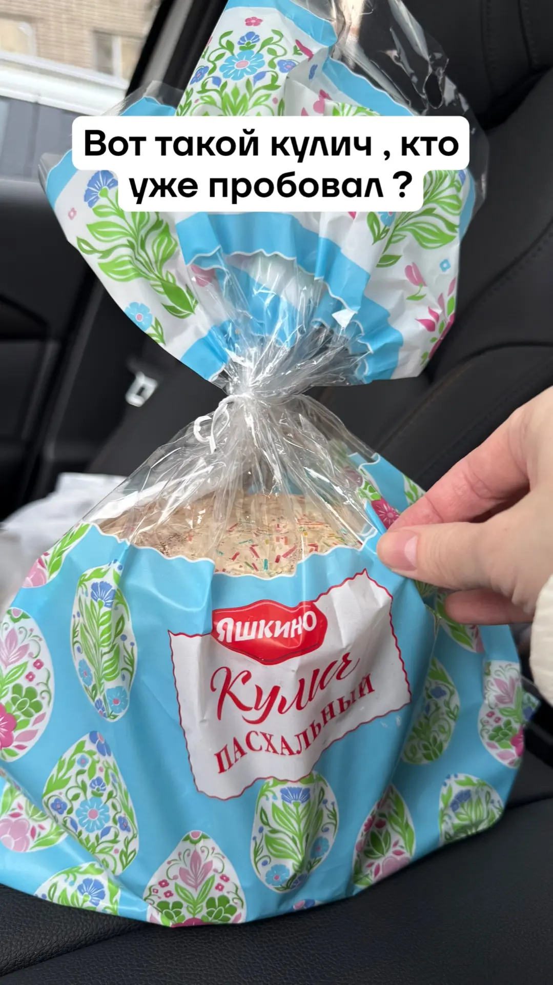Девочки, посоветуйте где вам нравятся куличи😍  По поводу испечь самой- не буду. Пекла однажды-денег 