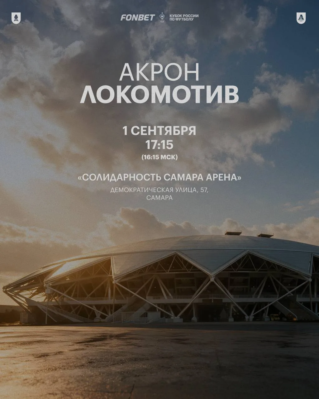 БИЛЕТЫ | #АкронЛоко