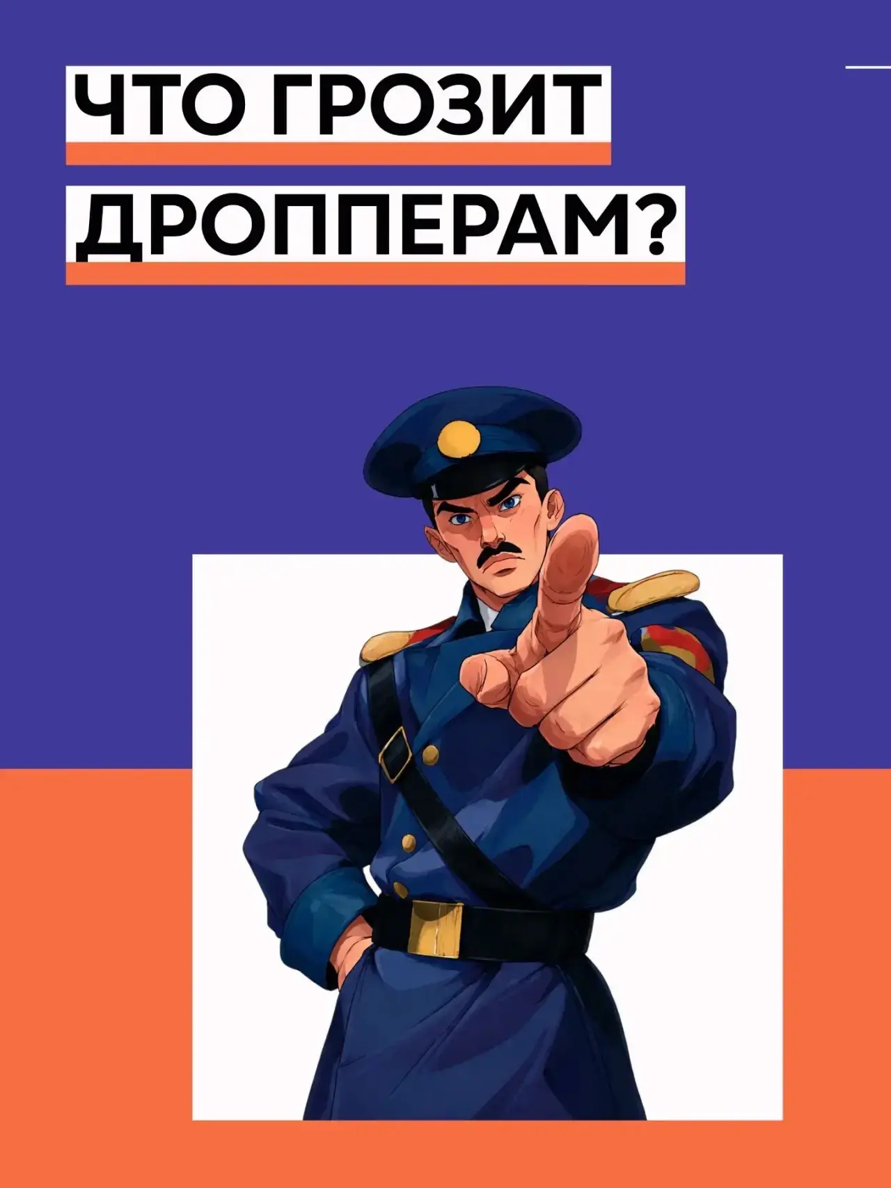 😏 «Да это просто перевод сделать… ничего же не будет?»
🆘 На самом деле участие в дроппинге может о