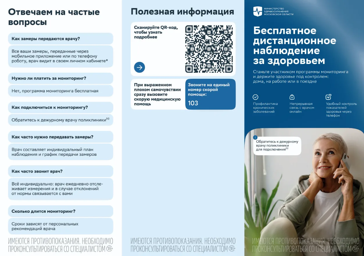 Дистанционное наблюдение за здоровьем ❗