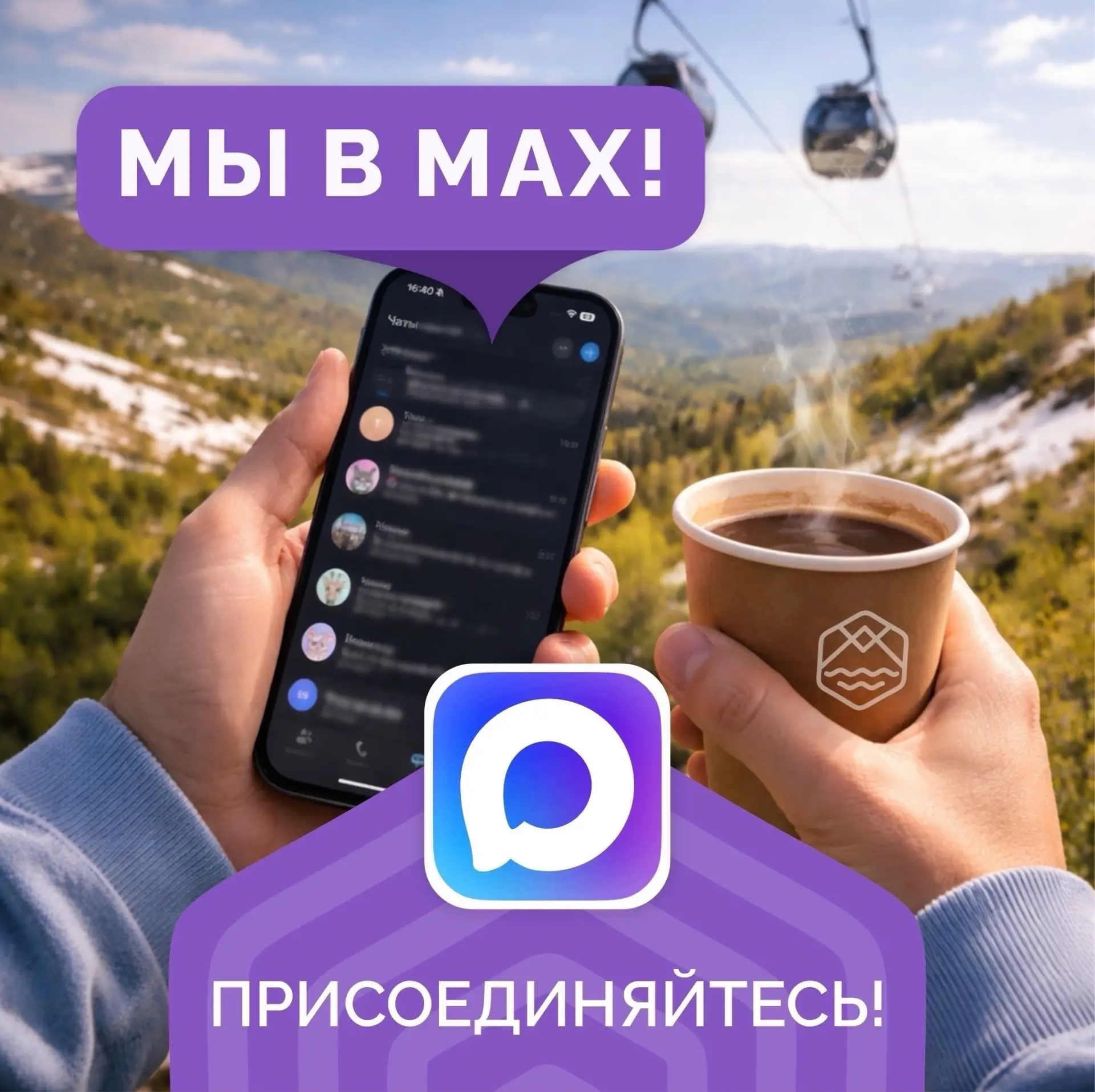 Мы в мессенджере Max 📲