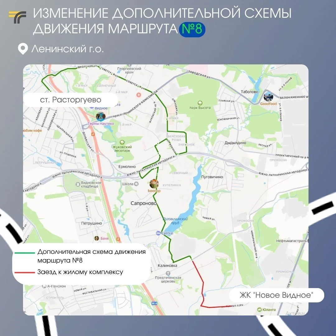 В Ленинском округе дополнительную схему движения маршрута №8 от ст. Расторгуево до дере...