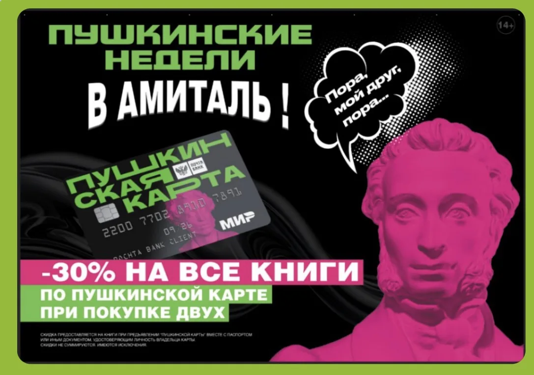 С 1 по 14 июня в «Амиталь на Пушкинской» на все-все книги действует скидка 30% при предъявлении «Пуш