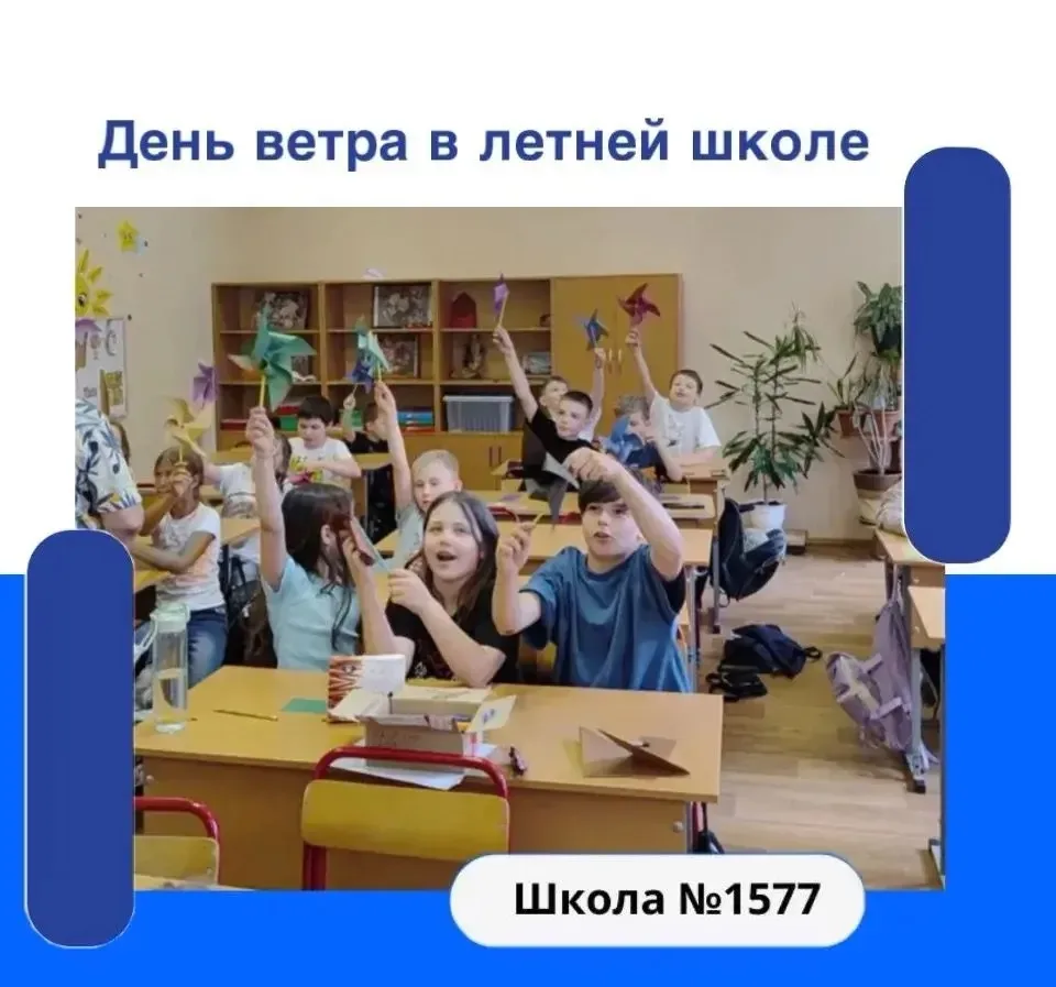 🌬️15 июня  отмечают Всемирный день ветра.

 Вот и ребята из летней школы  ''Творим, играем, учимся"