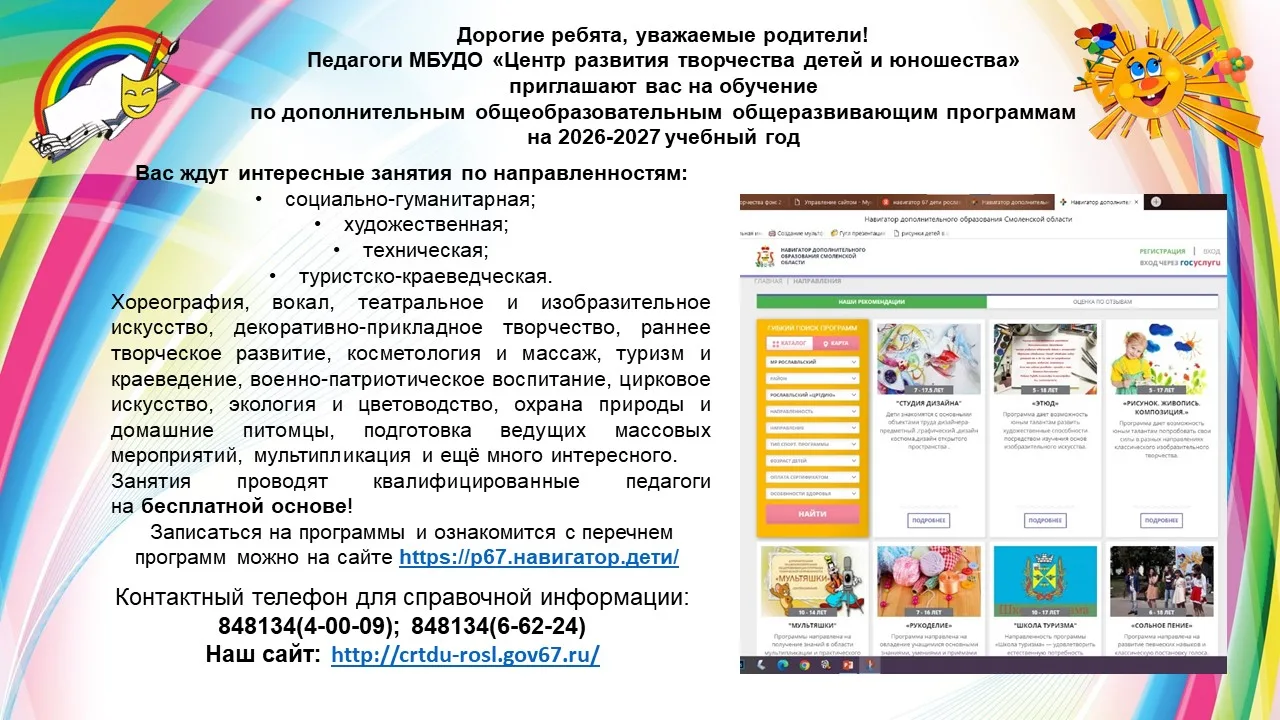 Запись на программы начнется с 20 июля 2026 года.