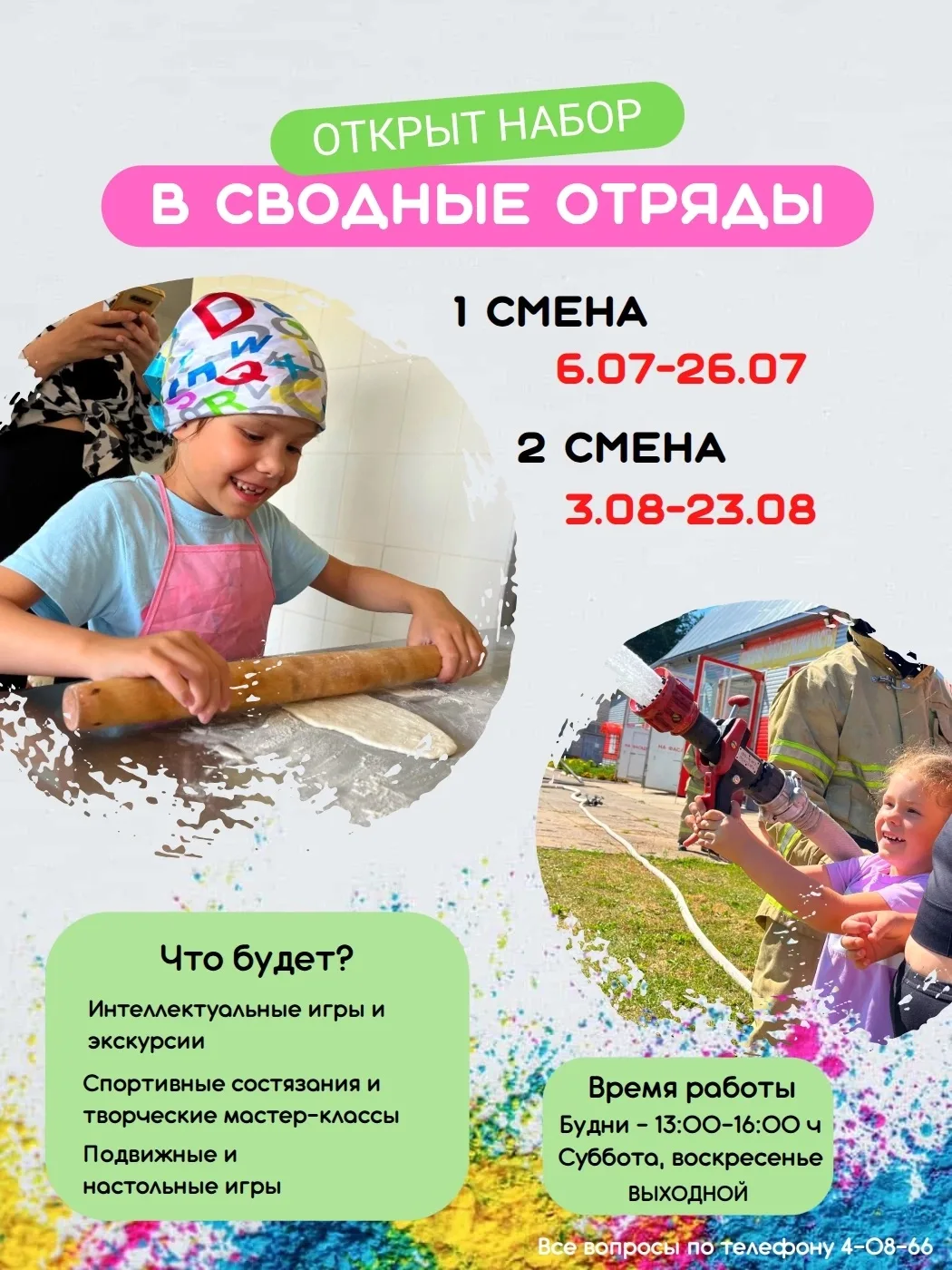 Мы точно знаем, как сделать лето для ваших детей незабываемым!☀