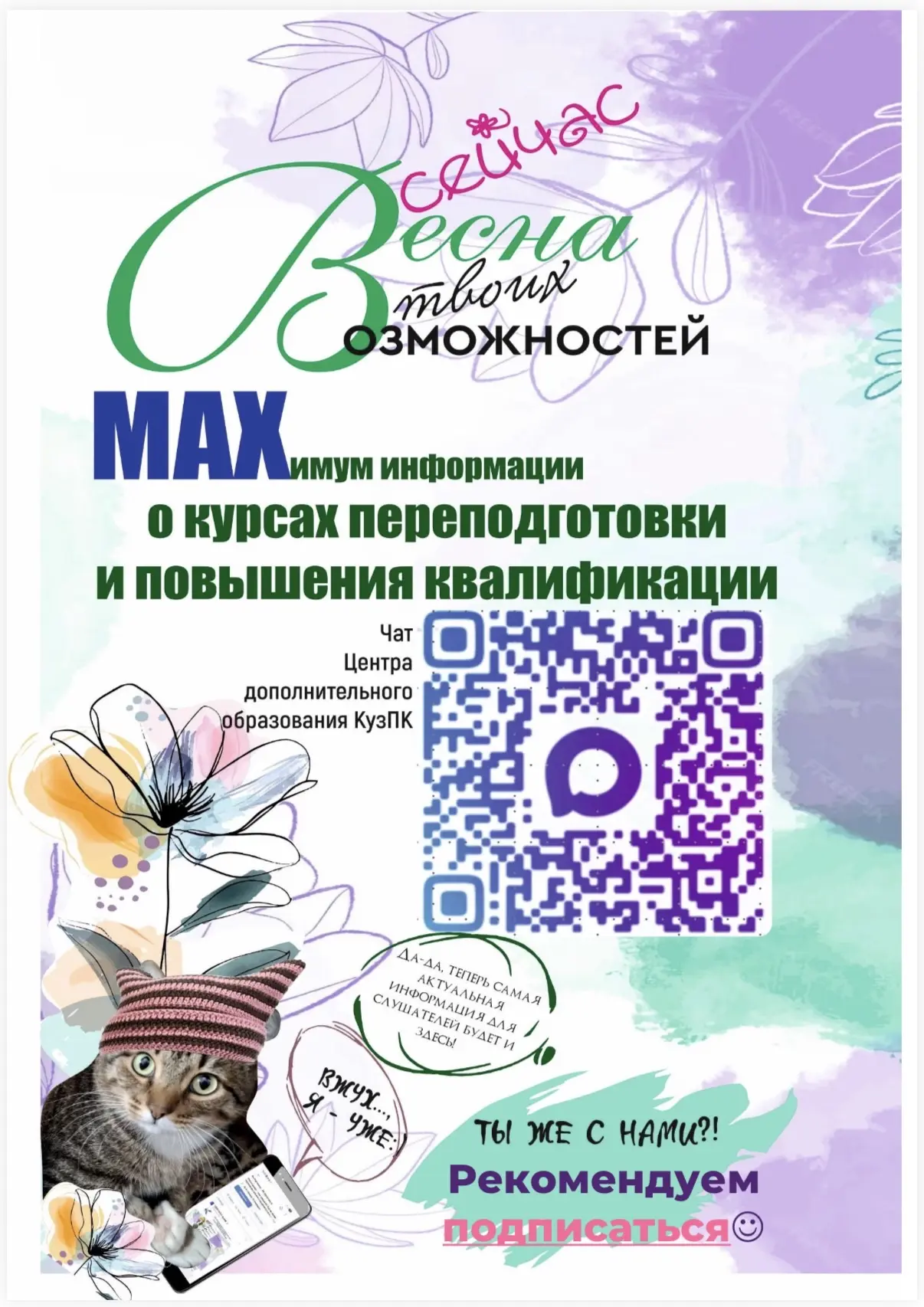 Вступить в чат ➡️ https://max.ru/join/eXCN1mvkd6_cobOZp4M3ptF4oGS4TJhyq6PwxgUPL_g