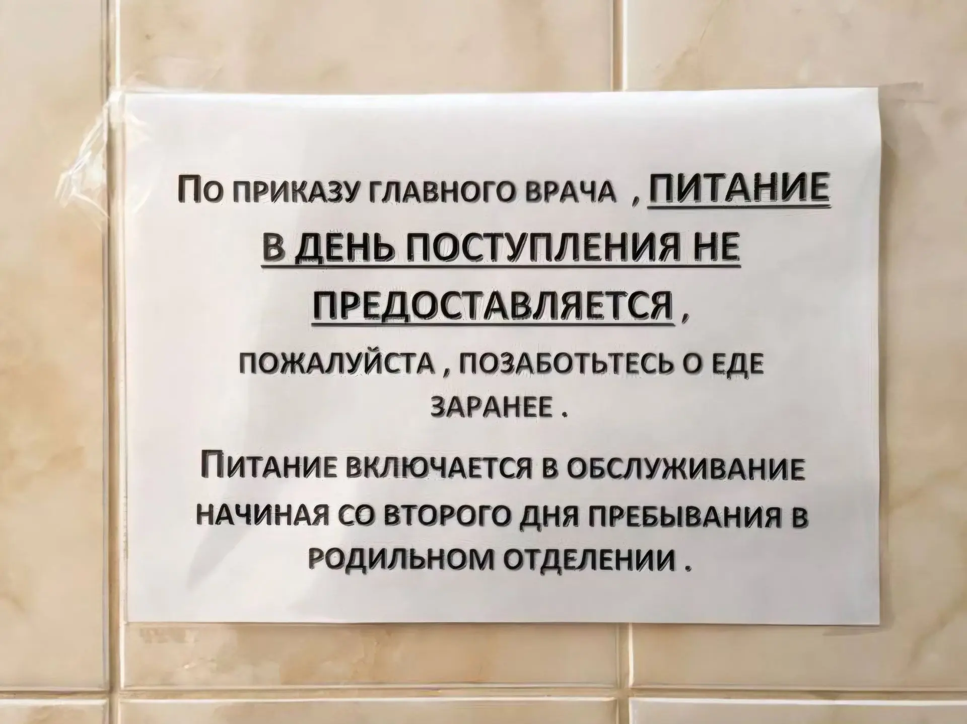 🏥 Это фото из приемного отделения роддома .