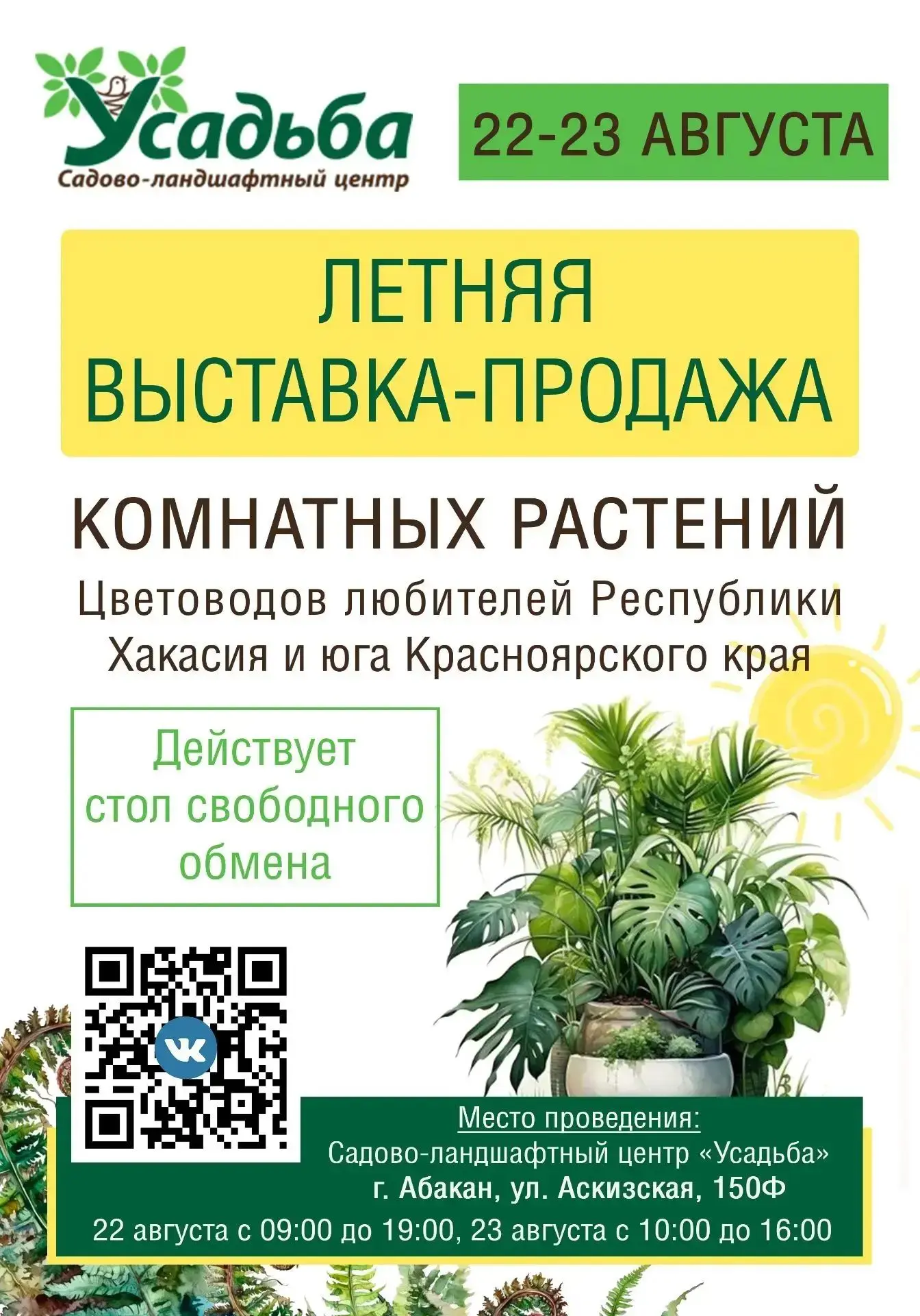 🌿 ВНИМАНИЕ! УЖЕ В ЭТИ ВЫХОДНЫЕ!!!