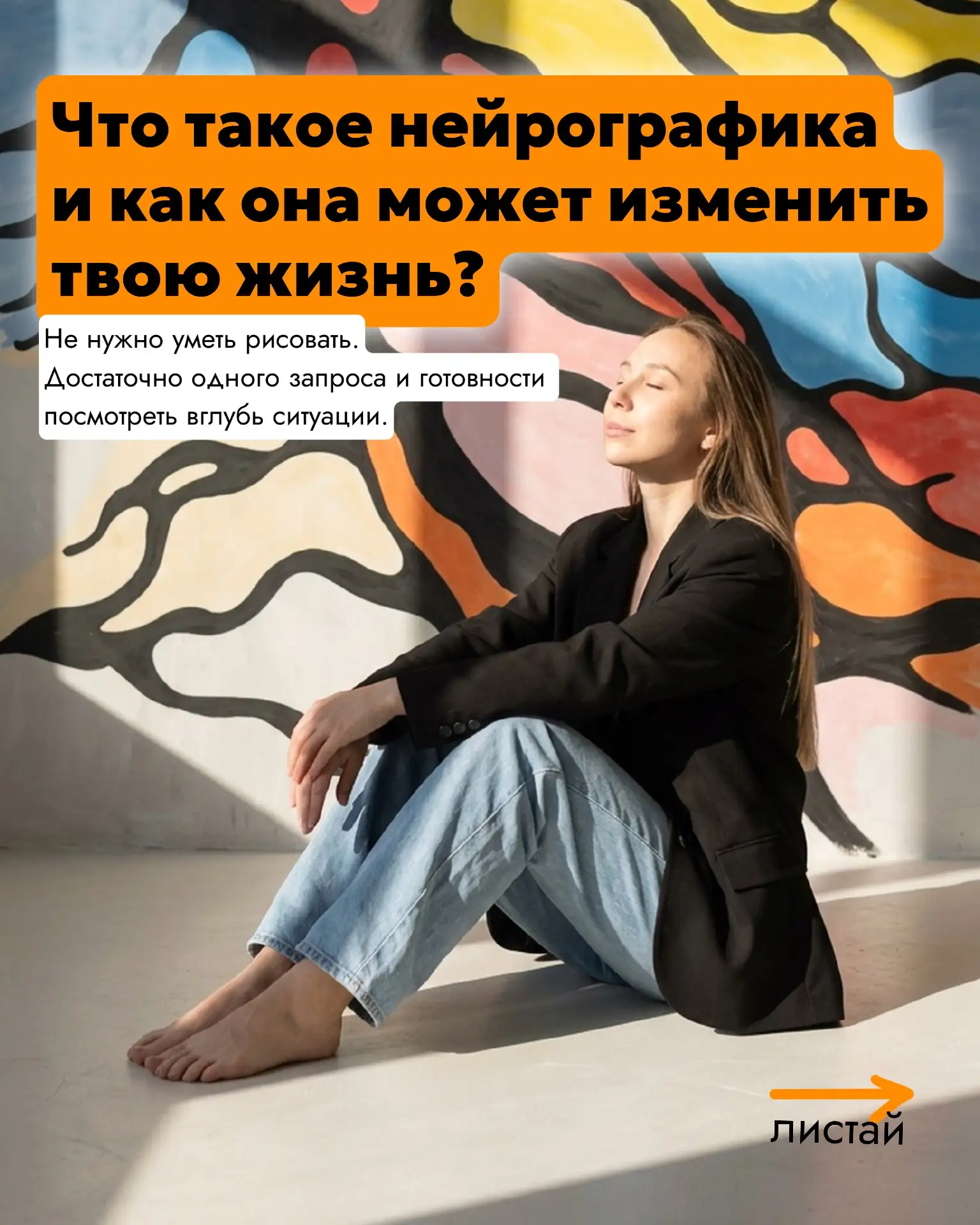 Нейрографика кардинально изменила мою жизнь и её восприятие.

Она помогла мне решить огромное количе