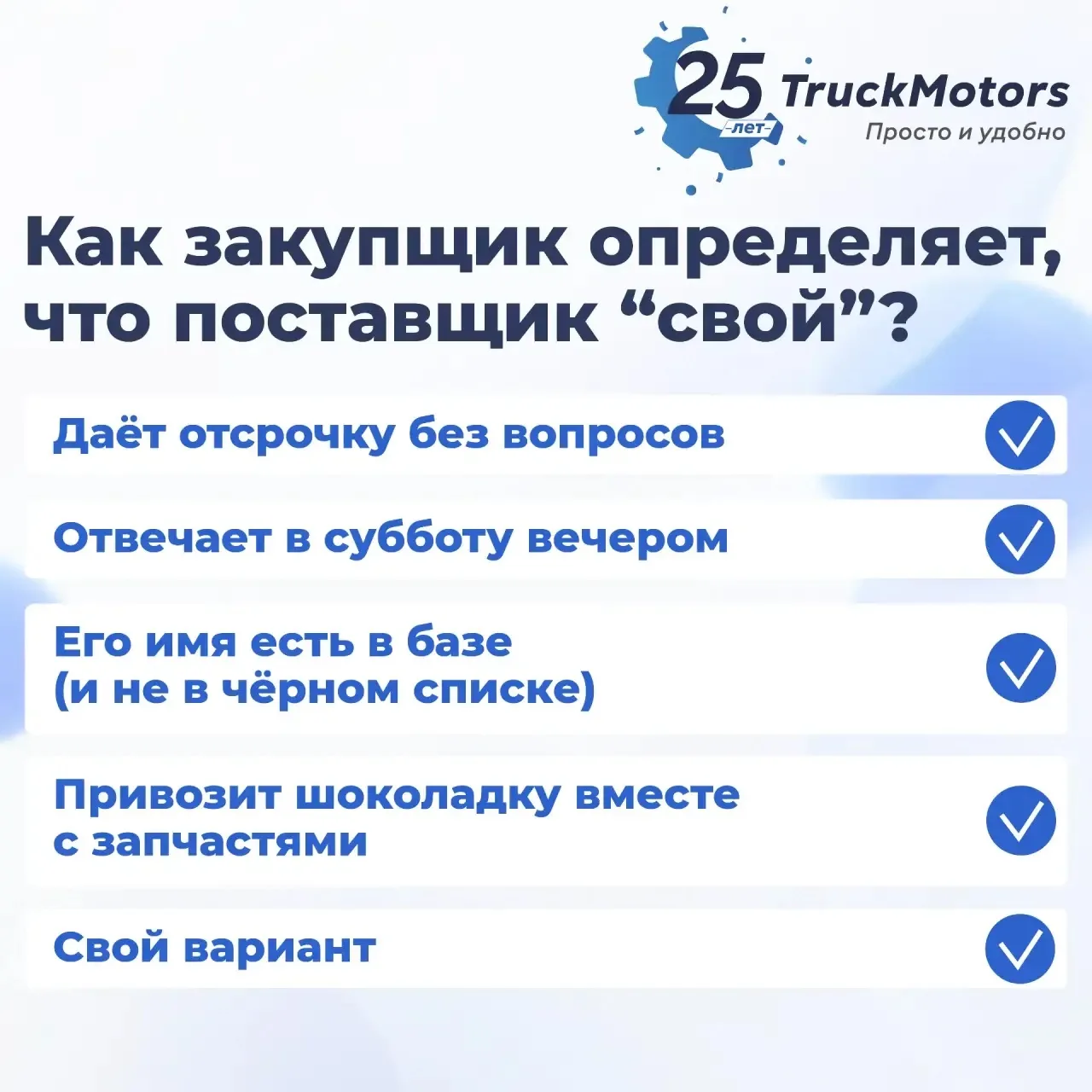 Дорогие партнеры, TruckMotors - очень клиентоориентированная компания.
