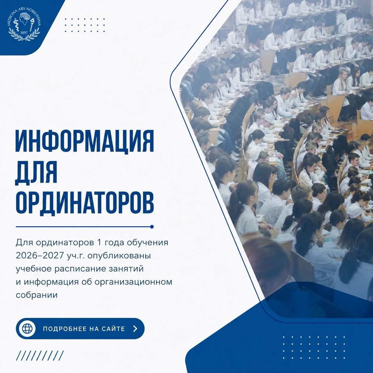📚 Ординаторы 1-го года, для вас важная информация! 👀