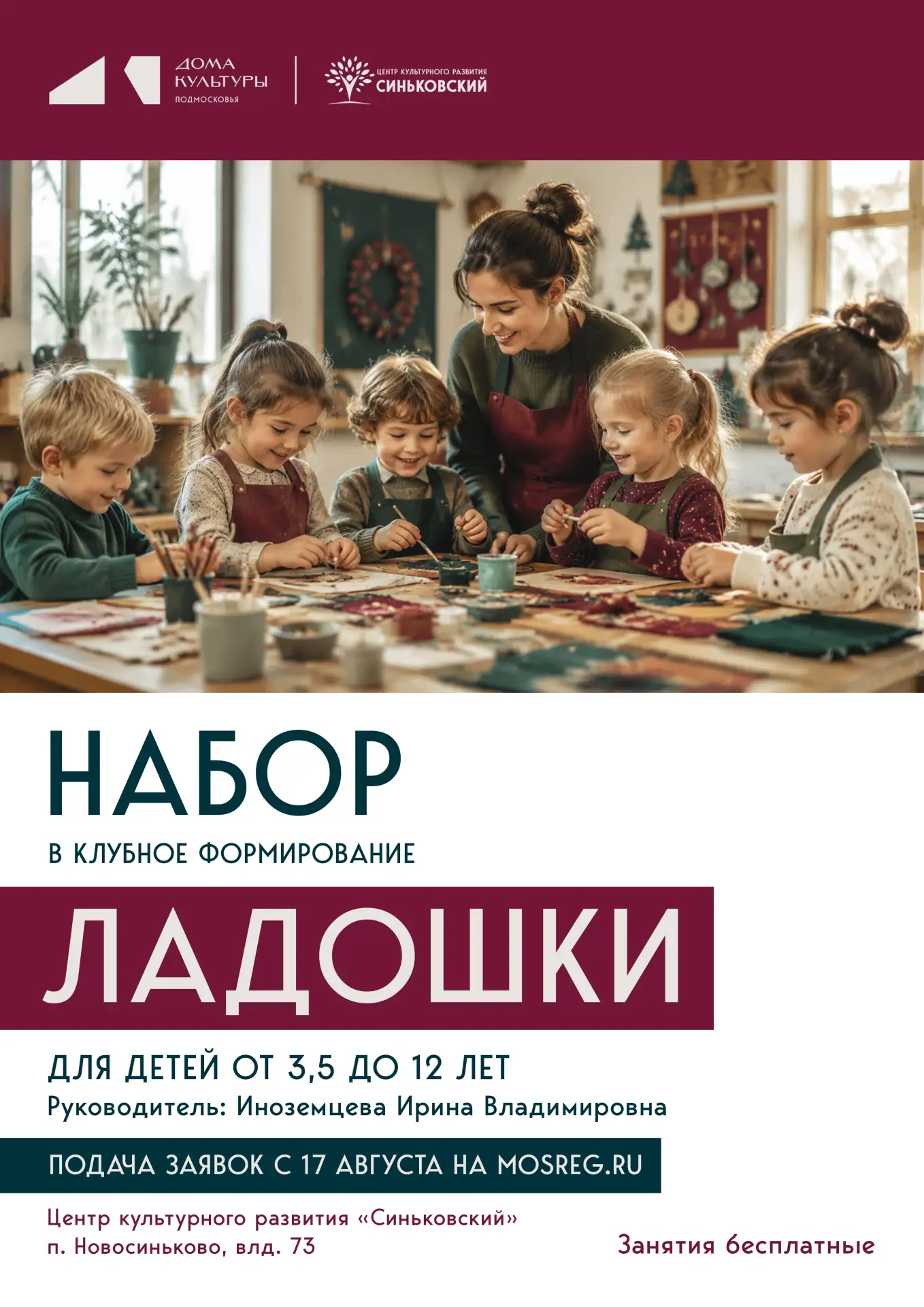 🎉 Всё, что нужно для вдохновения и развития, — в Центре культурного развития «Синьковс...