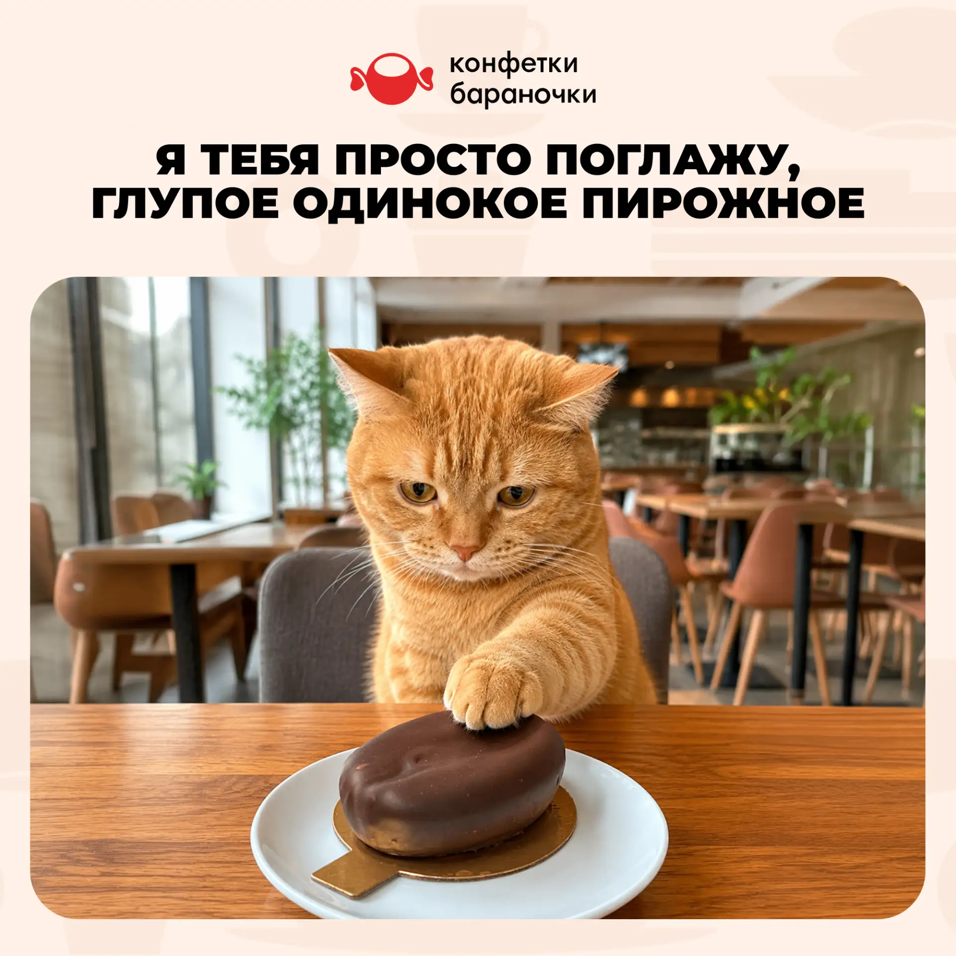 Все мы немного этот рыжий котик…