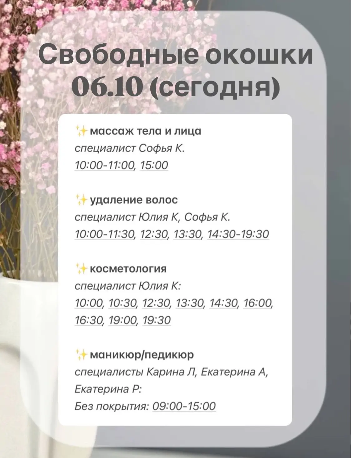 Выбирайте время: