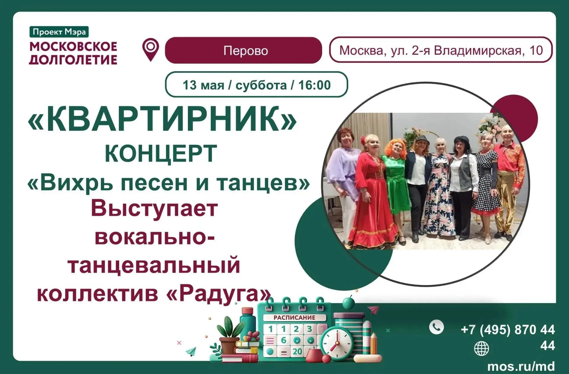 🎶 Квартирник-концерт "Вихрь песен и танцев" 🎶
✨ Приглашаем вас на яркое, вокально-музыкальное, 
та