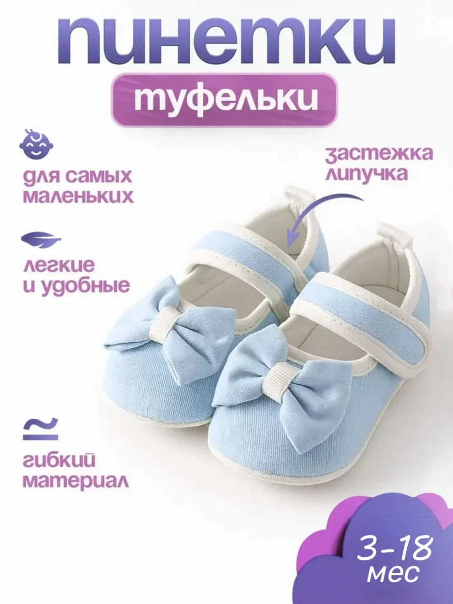 ⚡️ Пинетки туфли для малышей нарядные, UrbanCarry