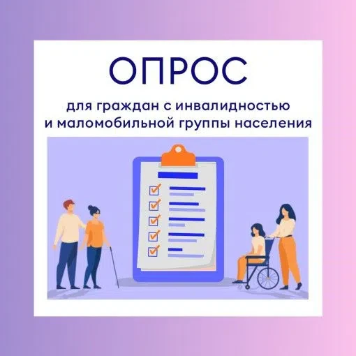 Уважаемые пациенты, центр по формированию доступной среды для инвалидов и других маломо...