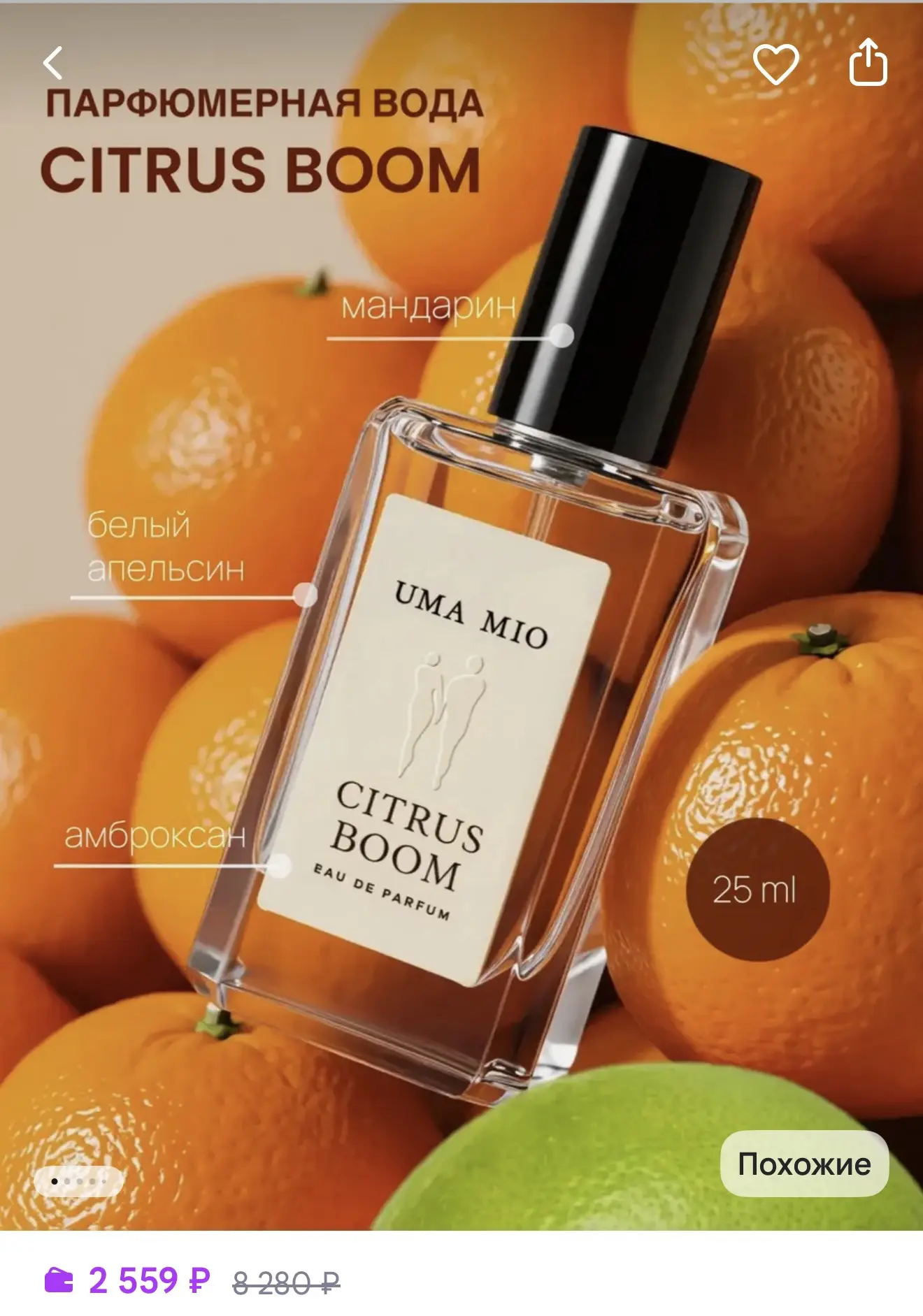 Парфюмерная вода CITRUS BOOM
