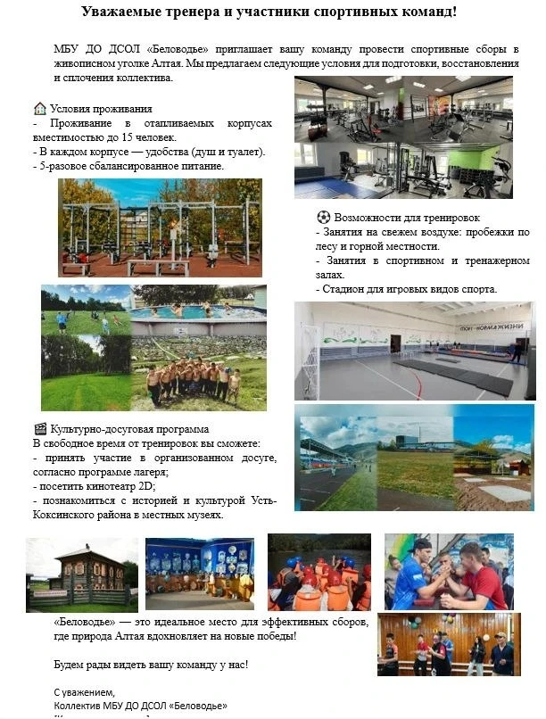 🌿 Лето в лагере «Беловодье» — время открытий и настоящих приключений! 🌿