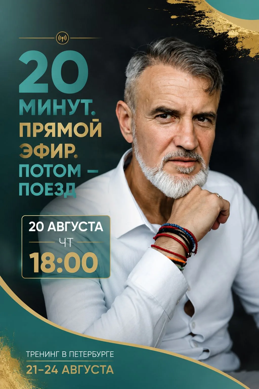 Прямой эфир с известным психологом Дмитрием Пшонко готовим.