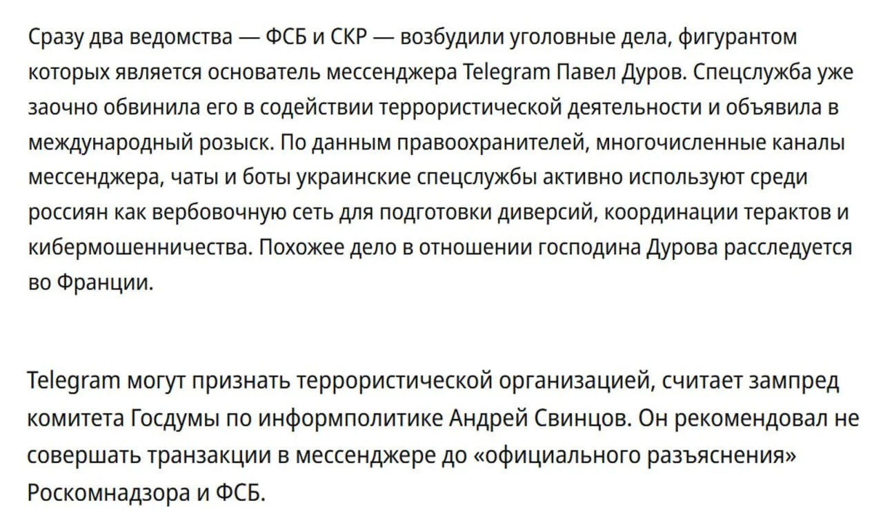 Плохие новости для Телеграм
💬#ТГ

Павлу Дурову в РФ предъявлено обвинение в содействии террористиче