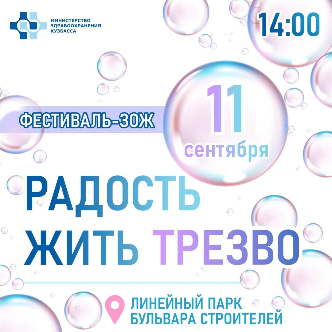 🎉 7-й ежегодный городской фестиваль трезвости пройдет в Кемерове.