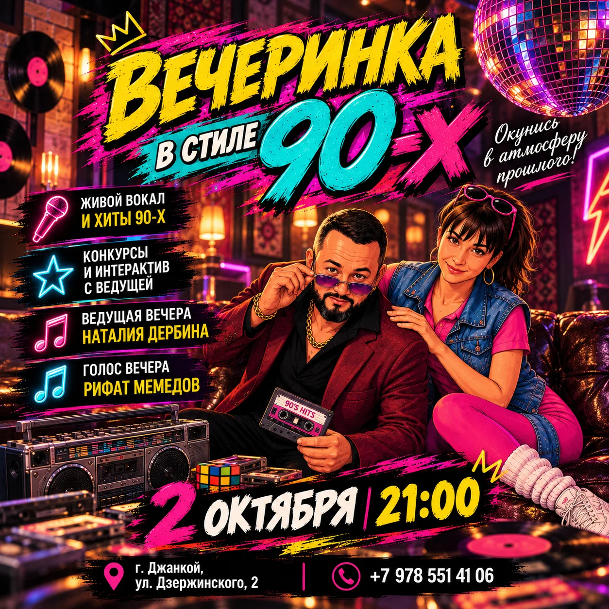 💿 90-е возвращаются — громко, ярко и с теми самыми хитами! 🔥