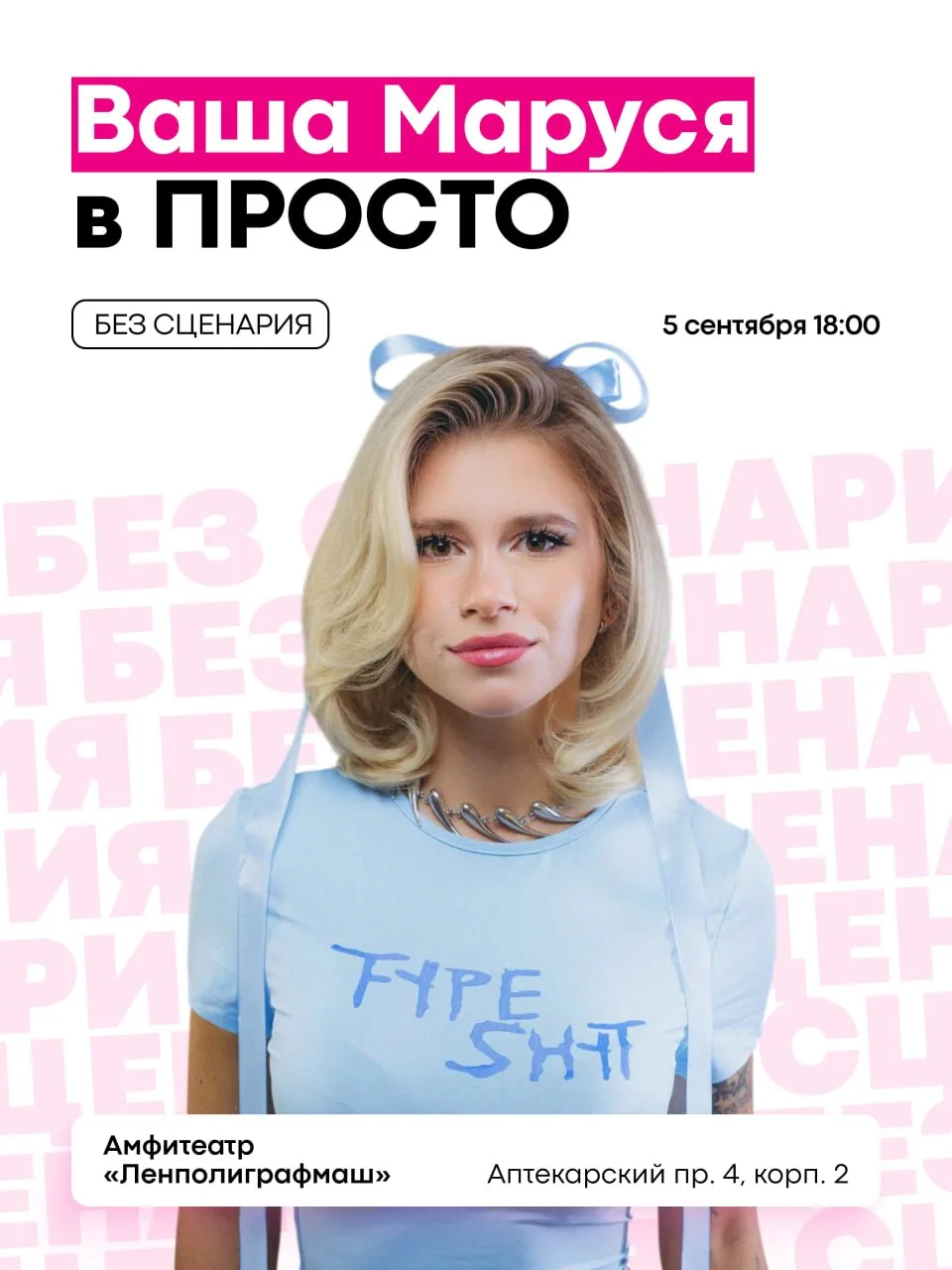 Ваша Маруся в ПРОСТО 🔥
