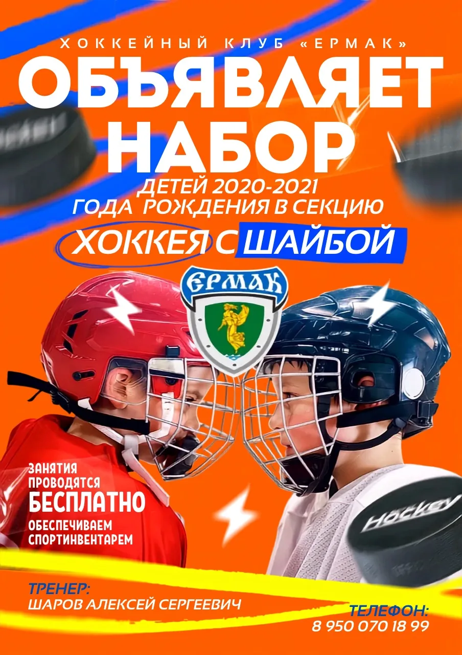 Растим новое поколение чемпионов! 🏆🏒