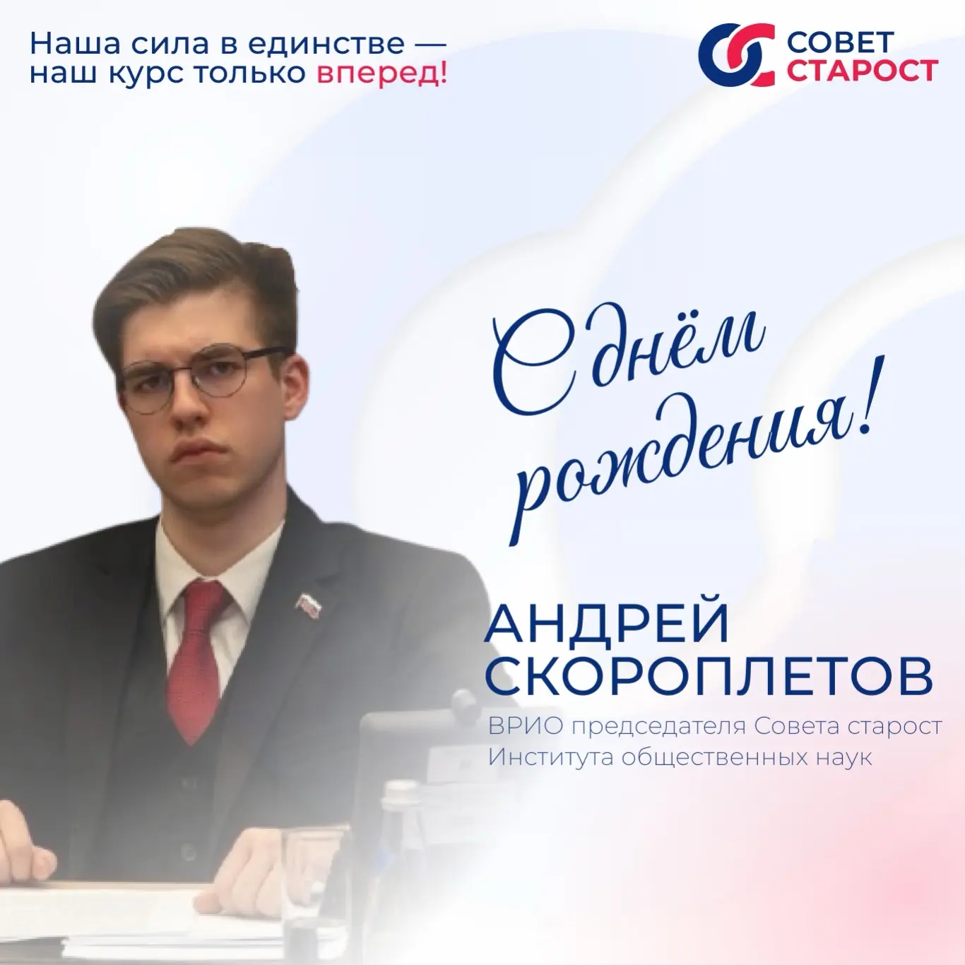 С ДНЁМ РОЖДЕНИЯ! 🎉