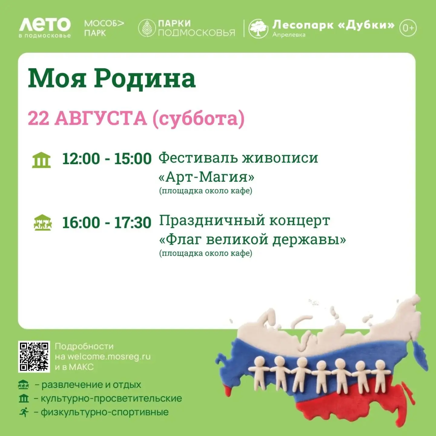 🌳☀️ Суббота в лесопарке «Дубки» будет невероятно насыщенной! Всех приглашаем! ☀️🌳