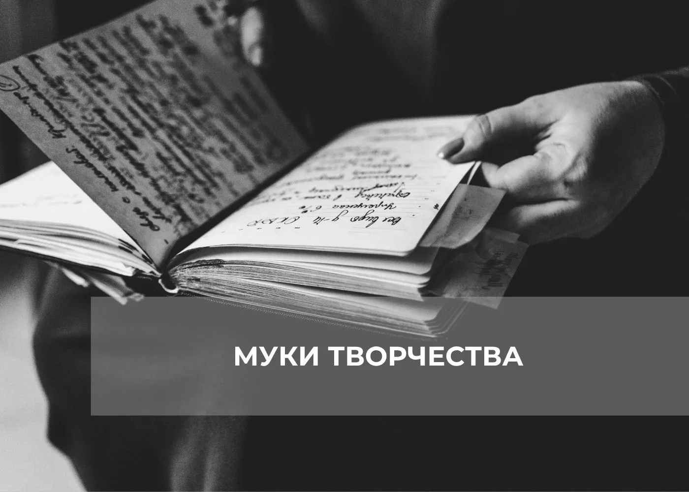 Вчера я зависла на два часа над одним абзацем